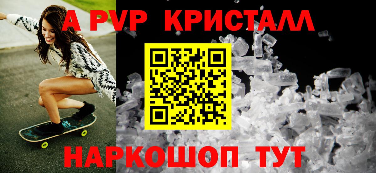Alpha-PVP крисы CK Курчатов