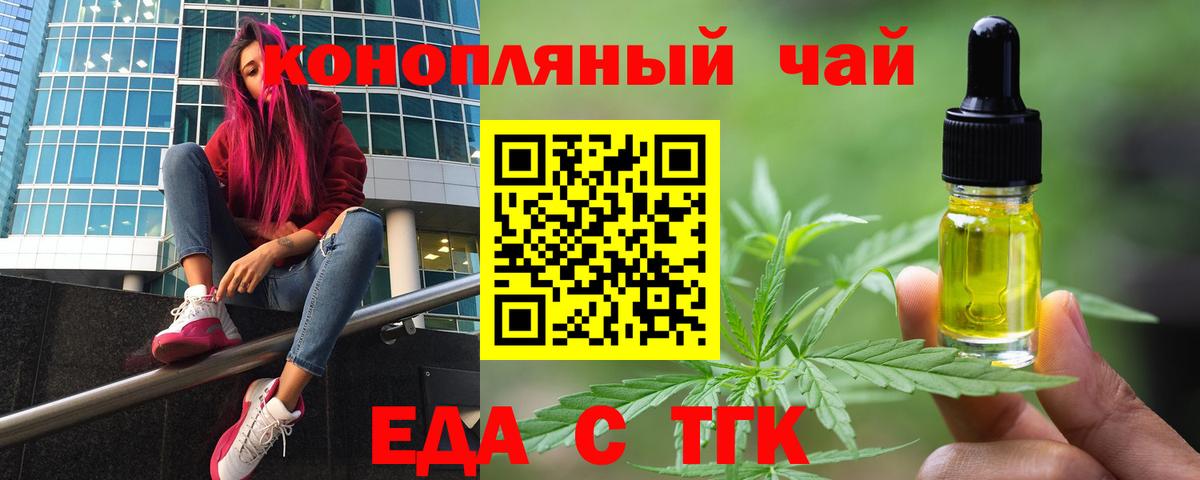 Cannafood марихуана Курчатов