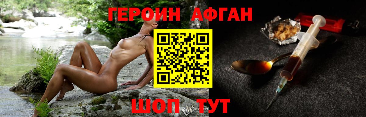 ГЕРОИН герыч Курчатов