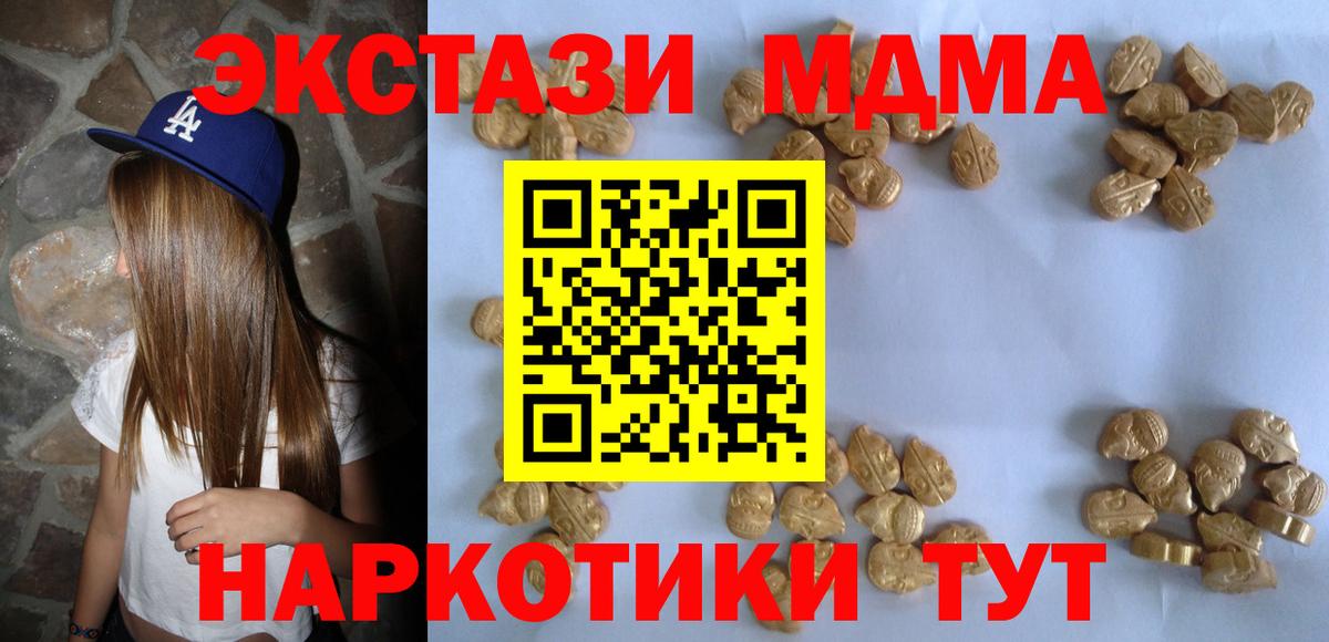 МДМА  Вход с VPN  MDMA Molly  Курчатов  МДМА crystal 