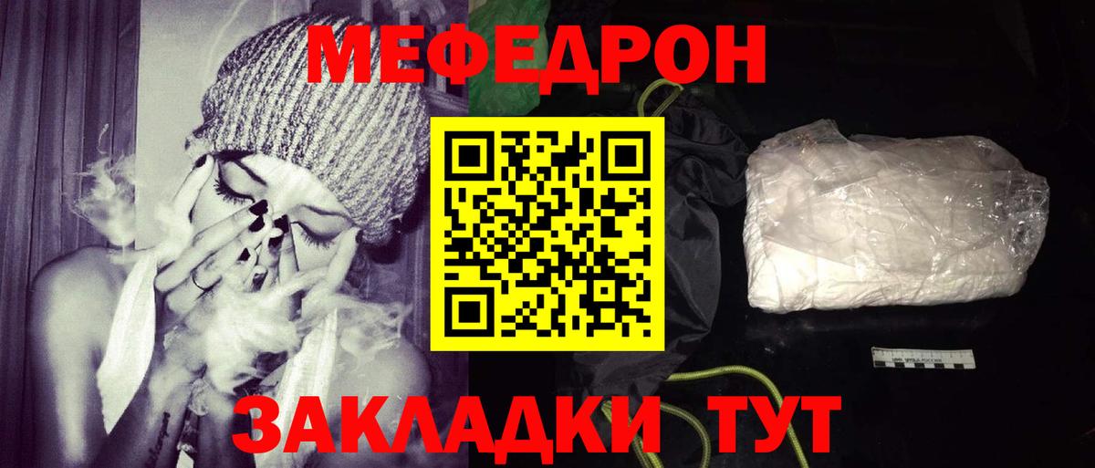МЕФ  Вход с VPN  дарнет шоп  Меф VHQ  Меф мяу мяу  Курчатов 