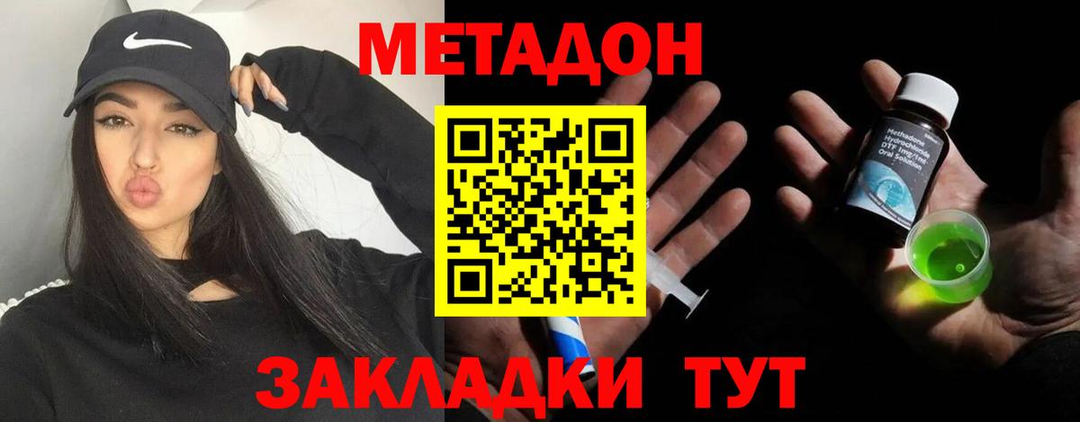 МЕТАДОН methadone Курчатов