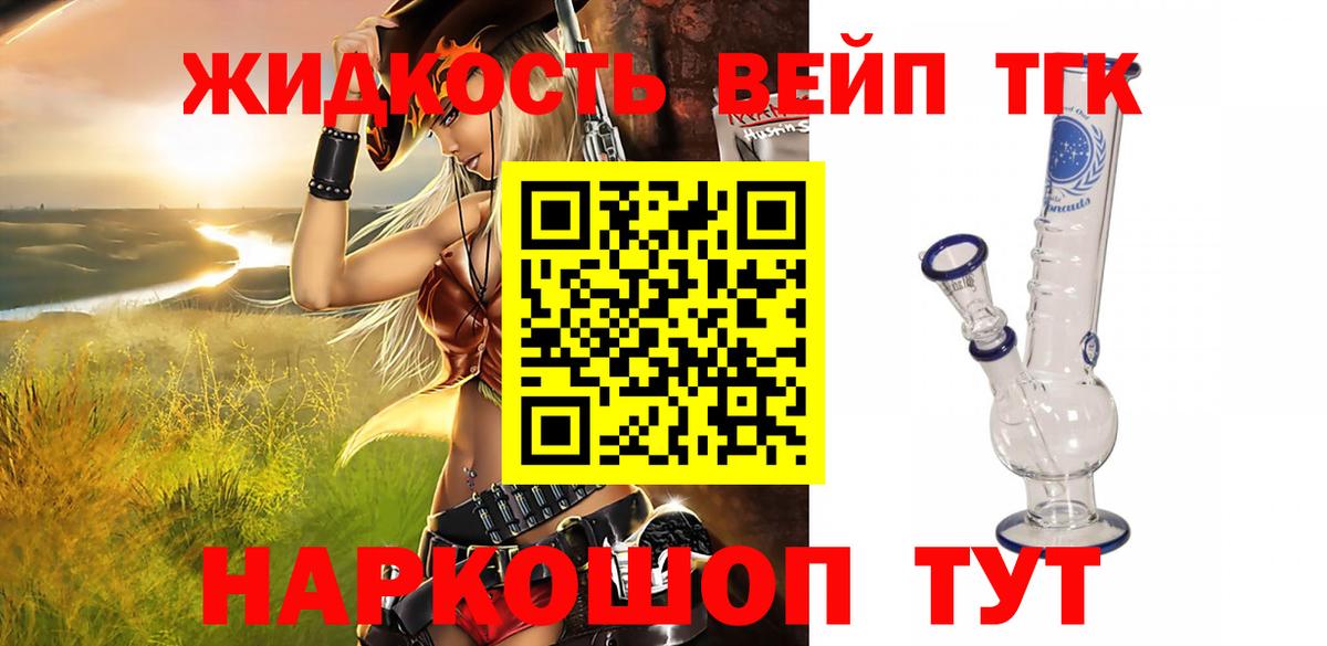 Дистиллят ТГК вейп с тгк  Вход с VPN  цена   Дистиллят ТГК THC oil  Курчатов 